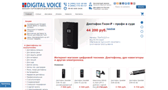 Desktop Screenshot of digital-voice.ru